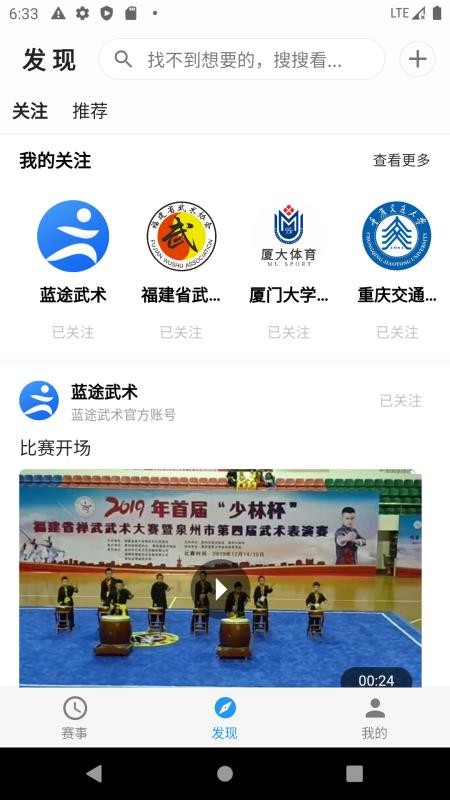 蓝途武术最新免费版图1