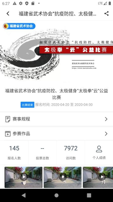 蓝途武术最新免费版图2