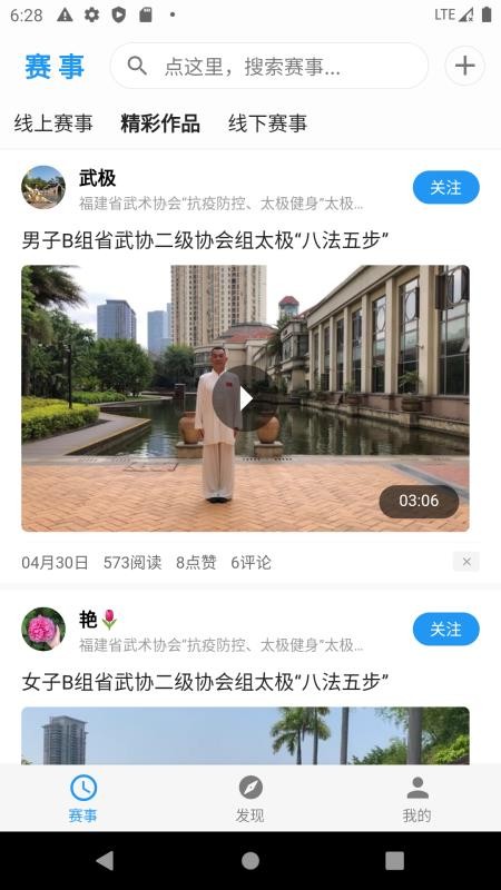 蓝途武术最新免费版图3