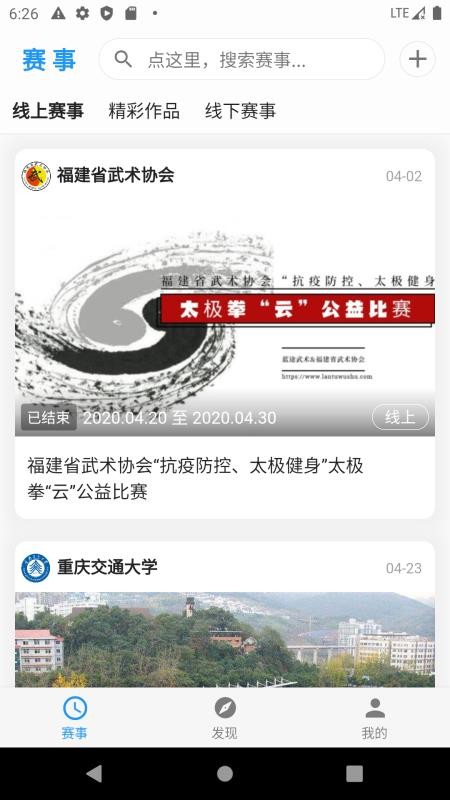 蓝途武术最新免费版图4