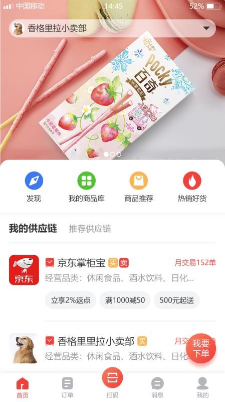 团采安卓官方版图1