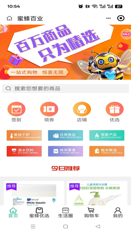 蜜蜂百业手机免费版图2