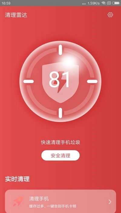 清理雷达免费版图1