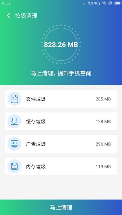 清理雷达免费版图2