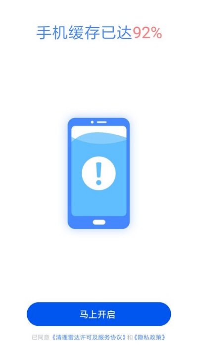 清理雷达免费版图4