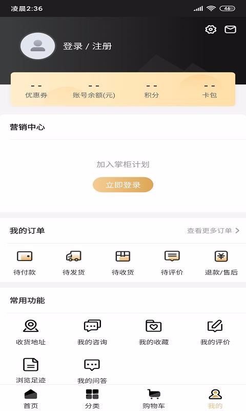 贵酒云商城手机正版图1