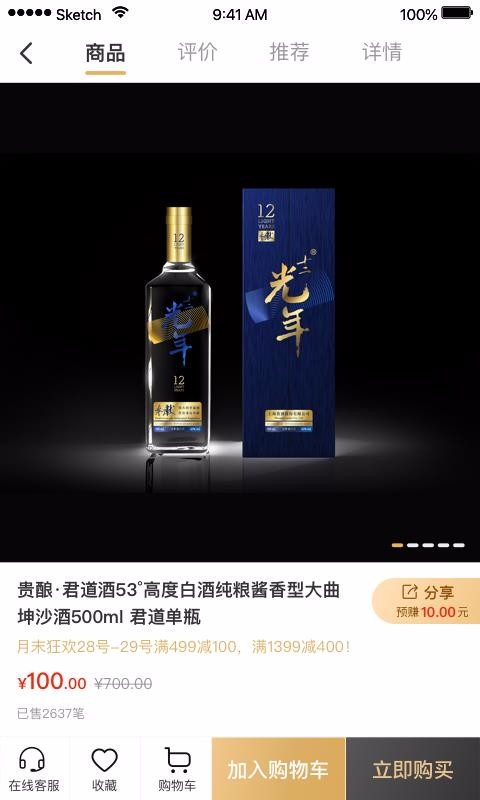 贵酒云商城手机正版图2