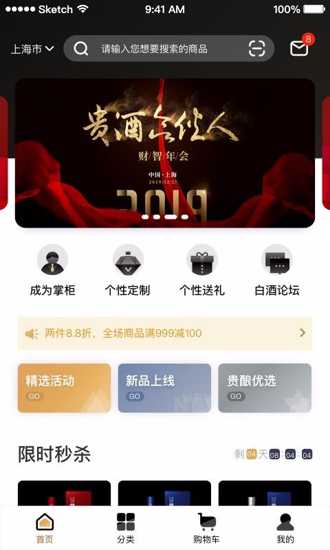 贵酒云商城手机正版图3