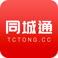 同城通官方最新版