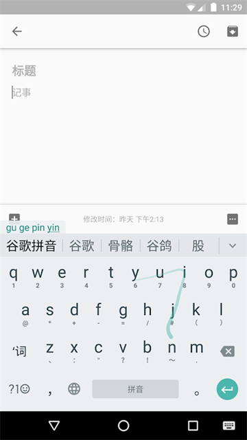 谷歌拼音输入法最新版(1)