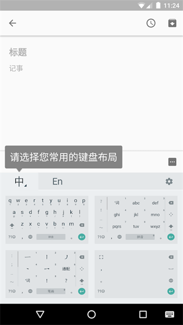 谷歌拼音输入法最新版(2)