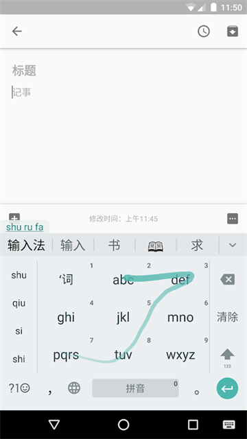 谷歌拼音输入法最新版(4)