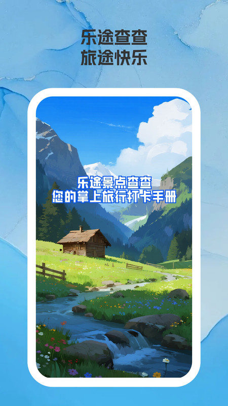 乐途景点查查原版图4