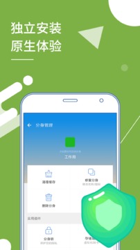 多开分身安卓版图1
