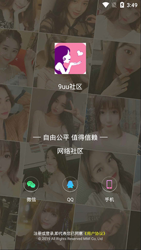 9uu社区有你有我足矣官方最新版图4
