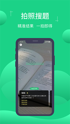 小包搜题免费原版图4