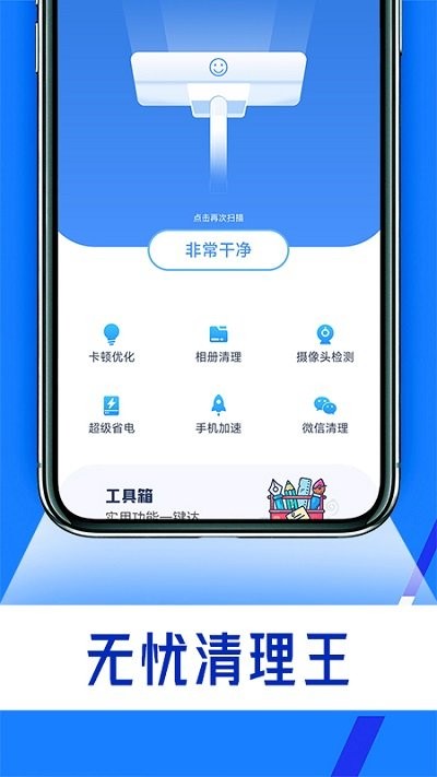 无忧清理王免费原版图3