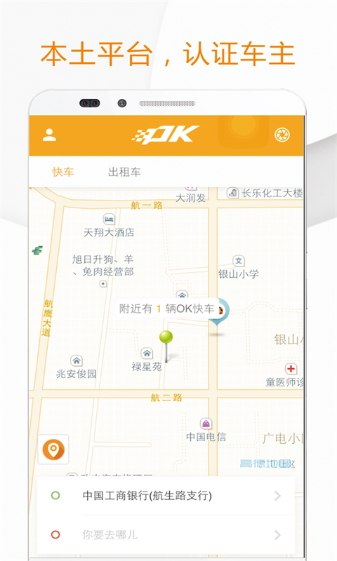 Ok出行手机正版(1)