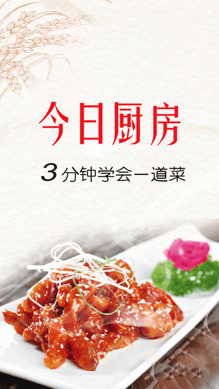 今日厨房最新版图3