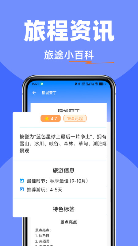 全国火车票一键查官方正版图4
