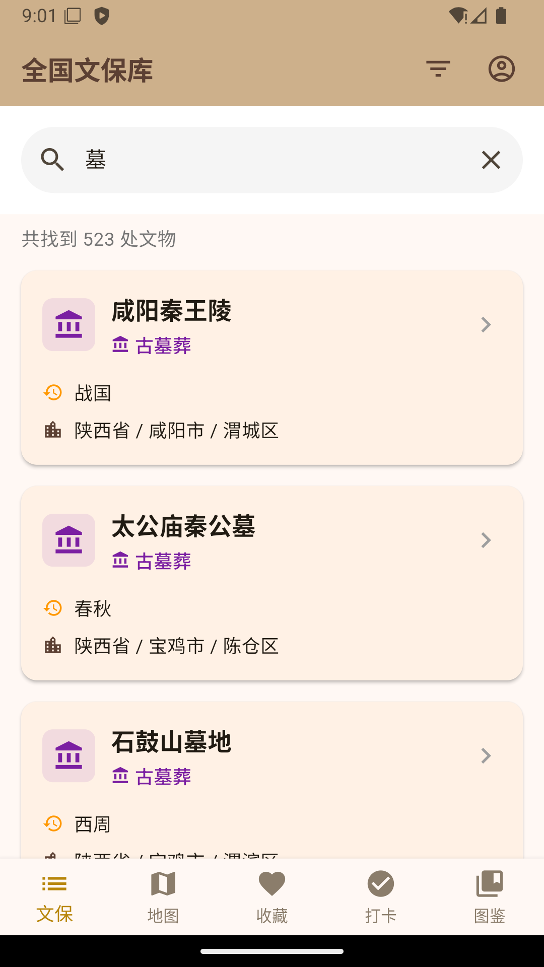 文保助手无广告版图1