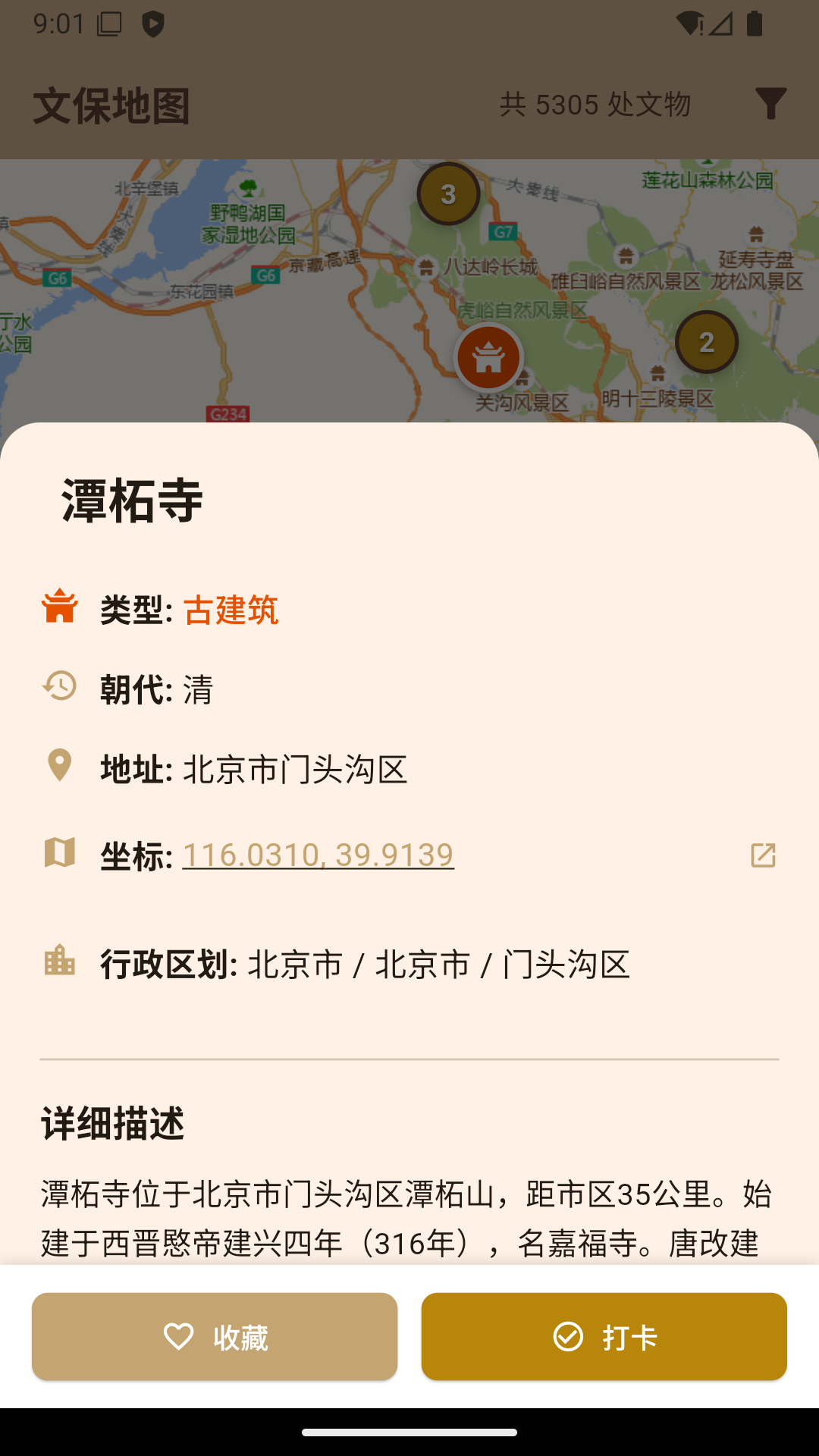 文保助手无广告版图3
