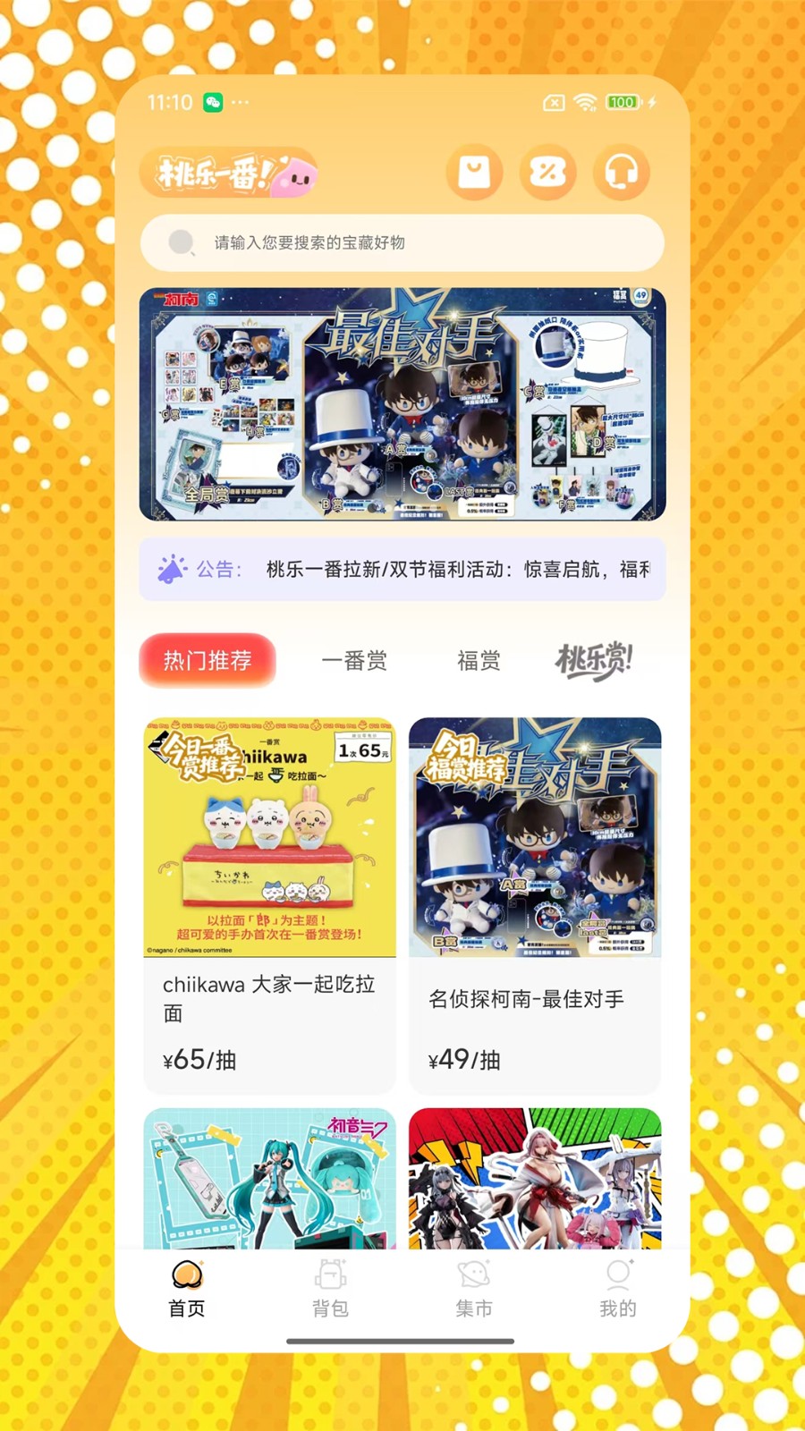 桃乐一番直装版图2