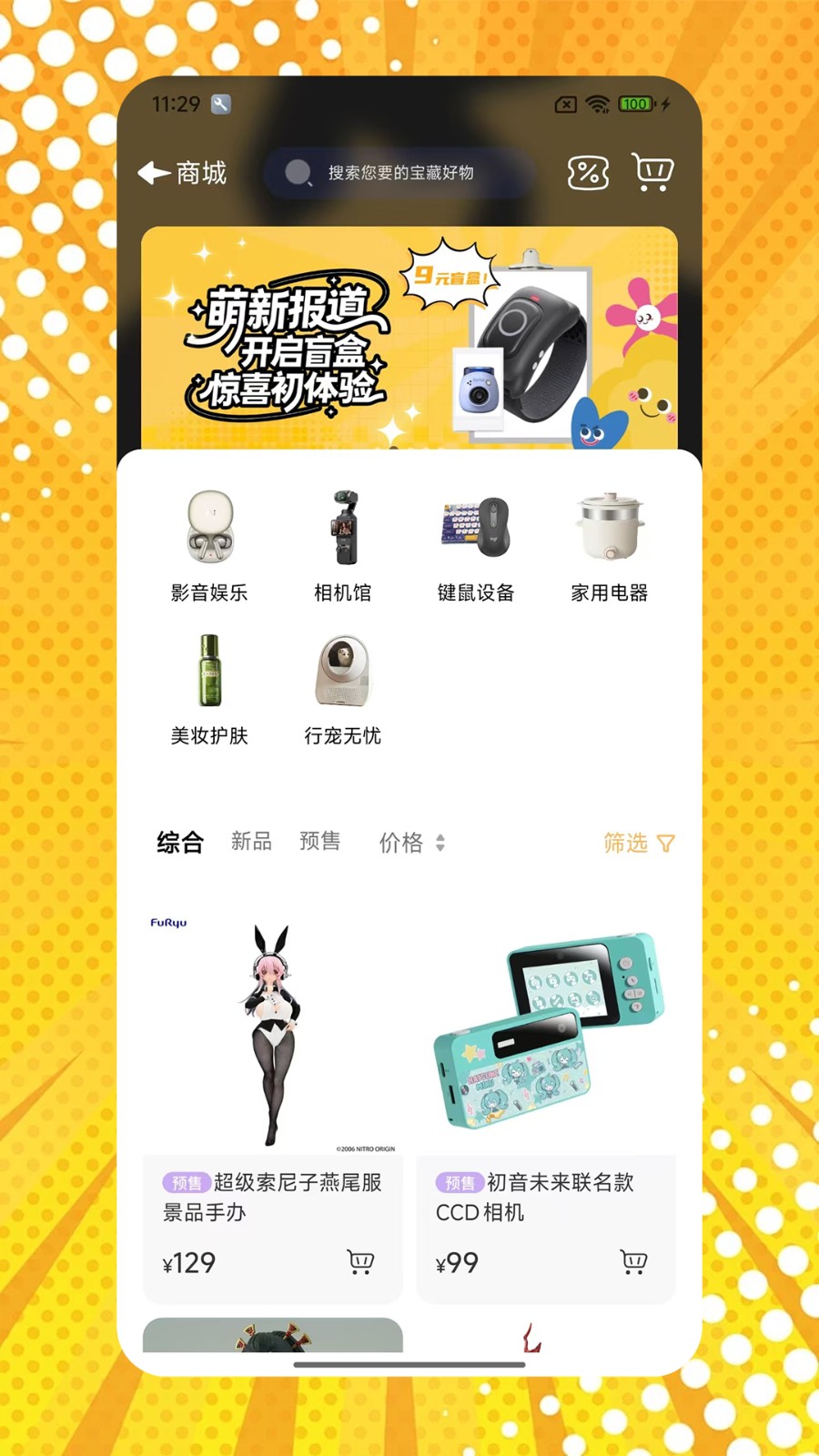 桃乐一番直装版图3