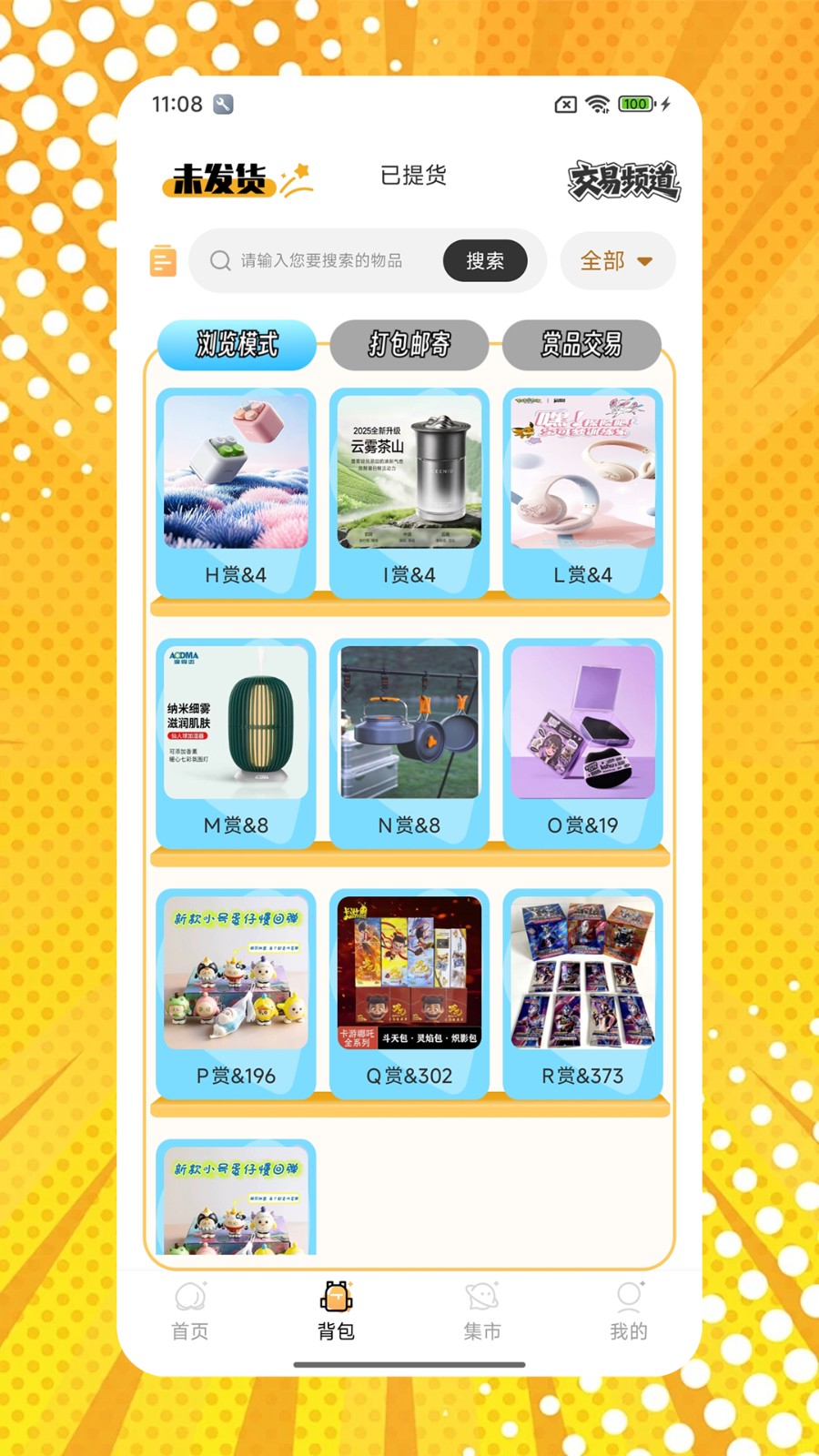 桃乐一番直装版图4