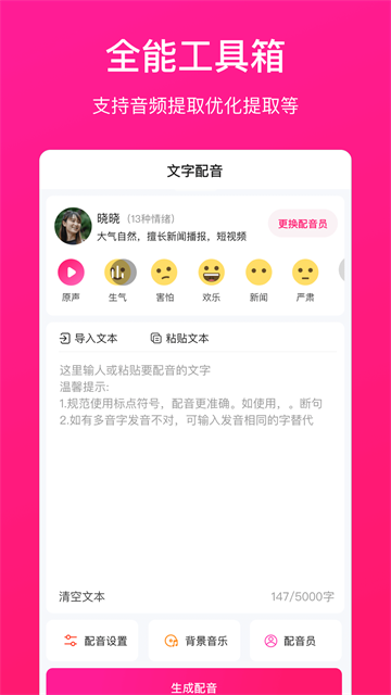 配音大师安卓版图1