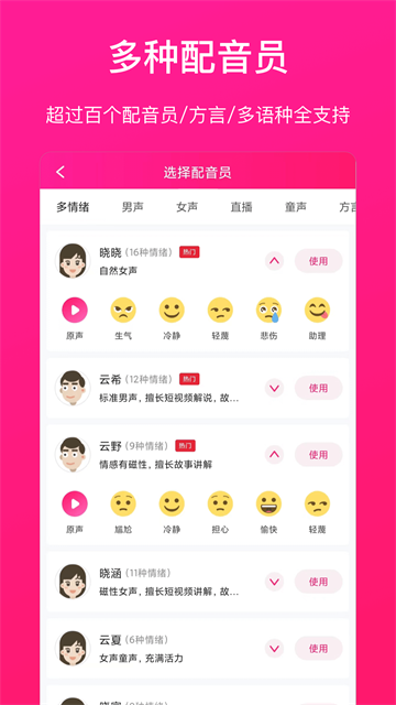 配音大师安卓版图2