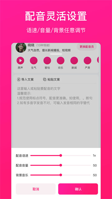 配音大师安卓版图4
