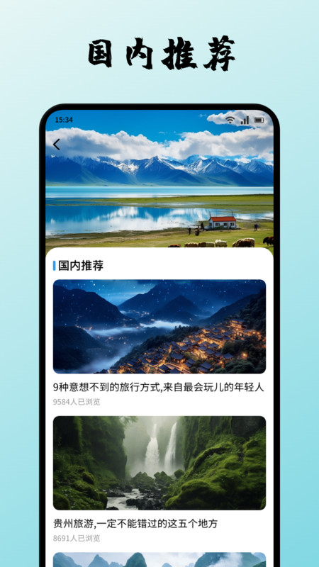 易境出行无广告版图2
