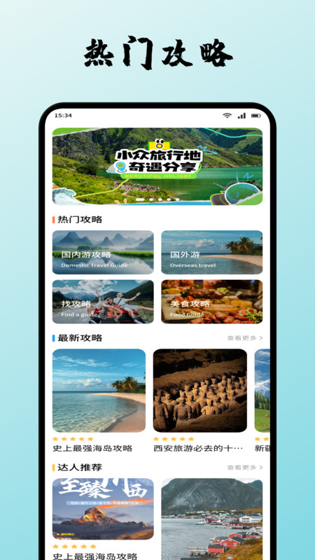 易境出行无广告版图4