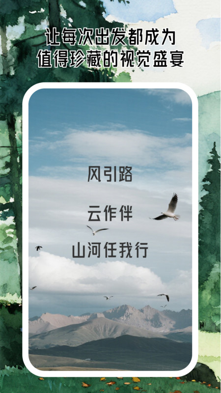 美景任我行直装版(1)
