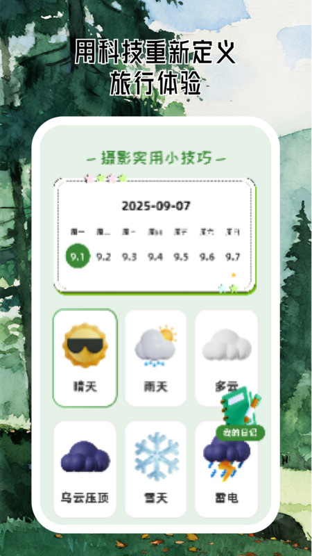 美景任我行直装版(2)