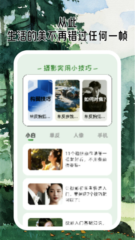 美景任我行直装版(3)