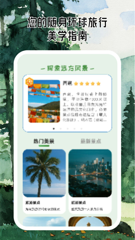 美景任我行直装版(4)