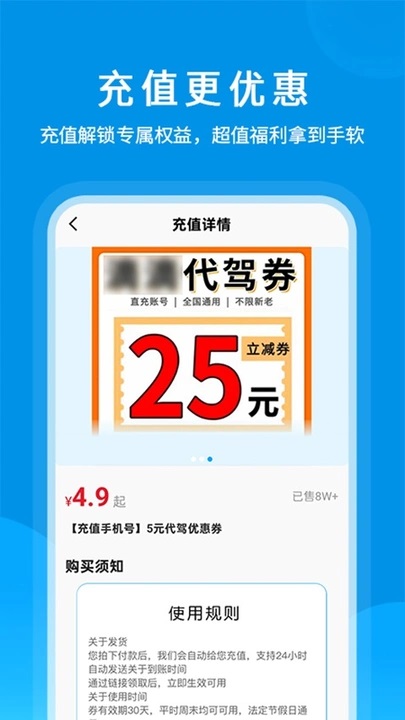 代驾优惠助手正版图2