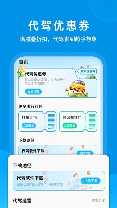 代驾优惠助手正版图4