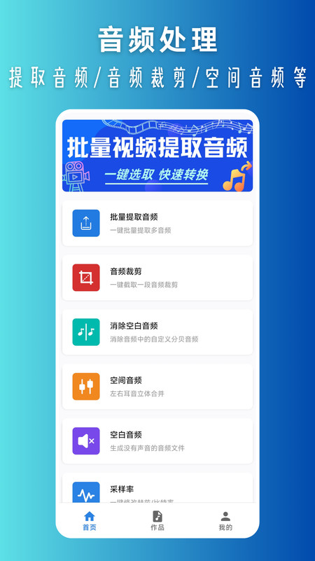 视频转换音频正版图1