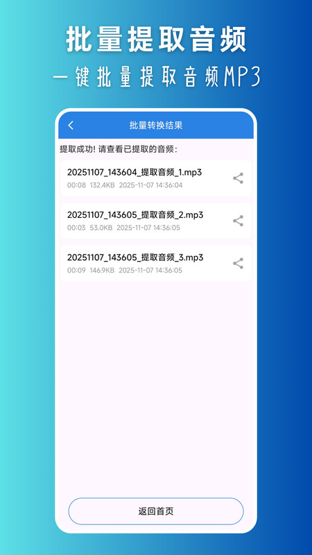 视频转换音频正版图2