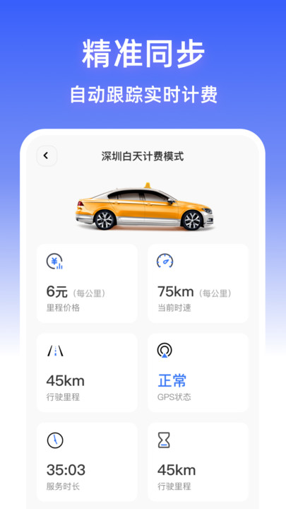 出租出行计价通最新版图1