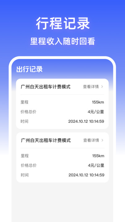 出租出行计价通最新版图2