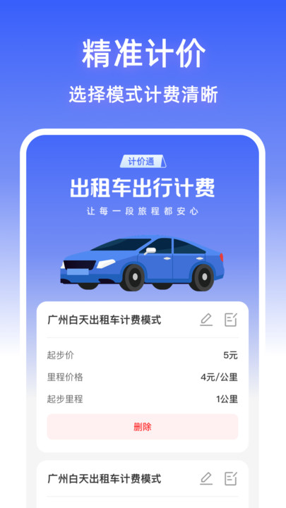 出租出行计价通最新版图3