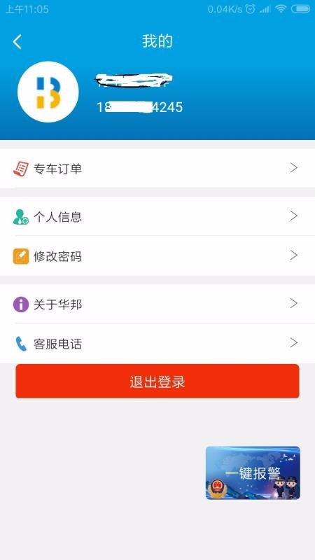 华邦出行司机端最新免费版图1