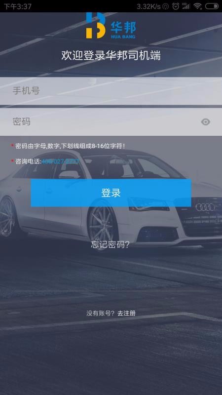 华邦出行司机端最新免费版图2