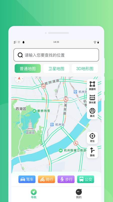 绿色通道导航安卓官方版图3