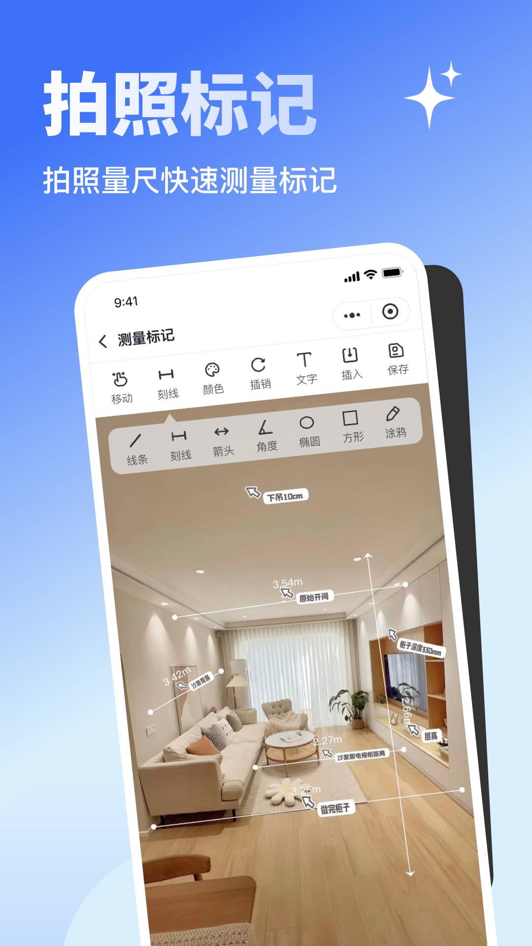 量尺大师安卓版图1