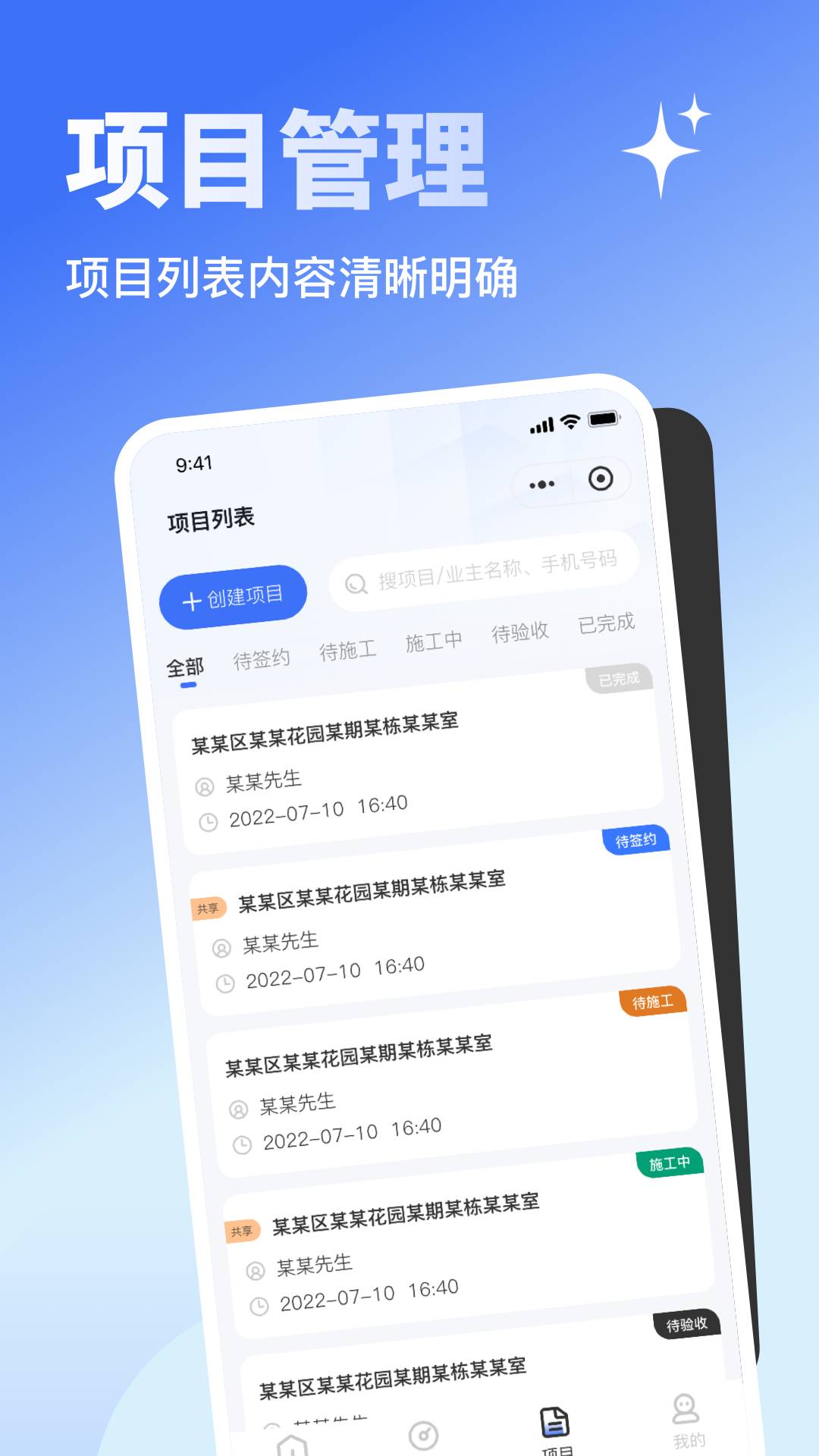 量尺大师安卓版图2